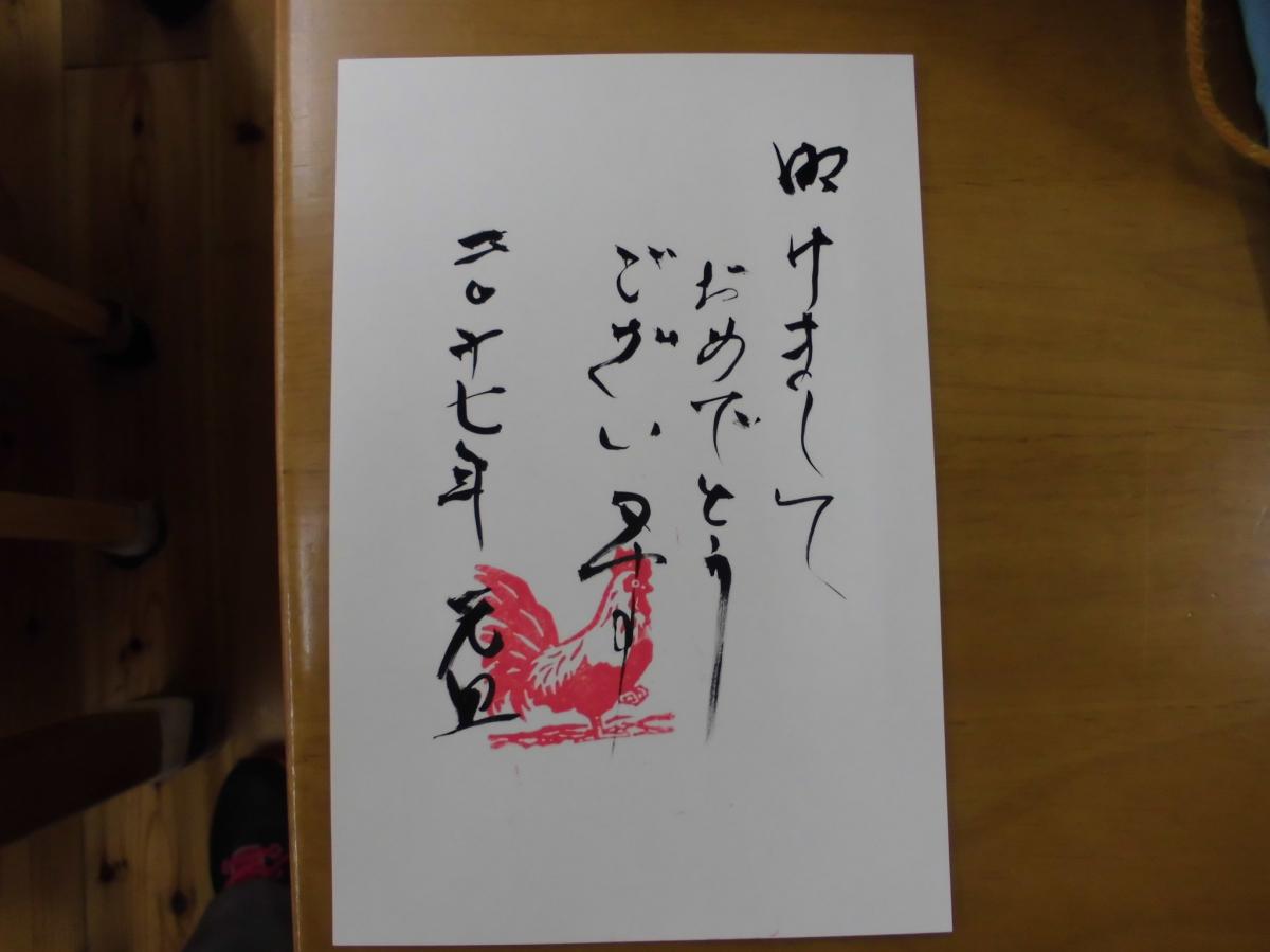 M氏年賀状のアップ