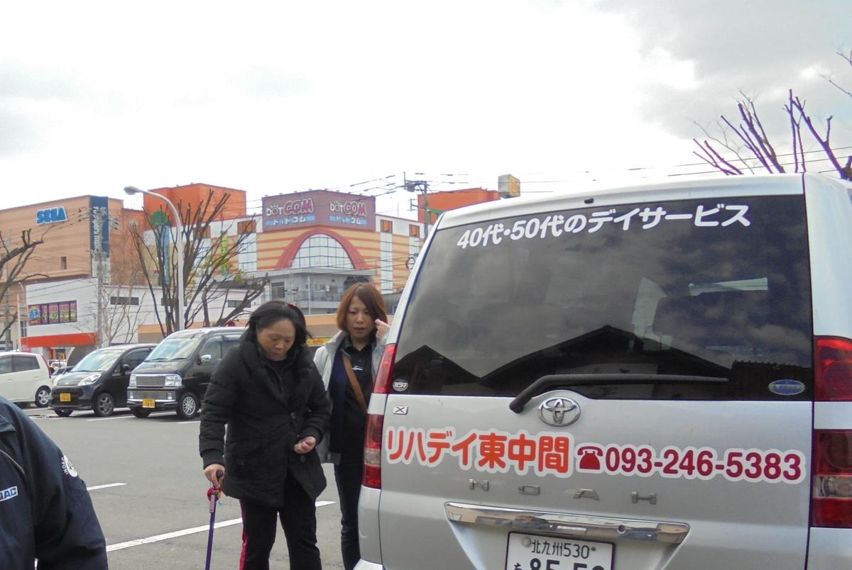 到着！